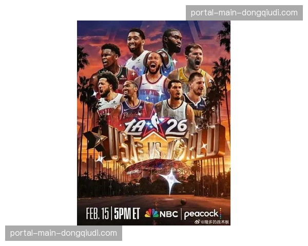 2026年NBA全明星赛采用-美国队vs世界队-三队循环新赛制